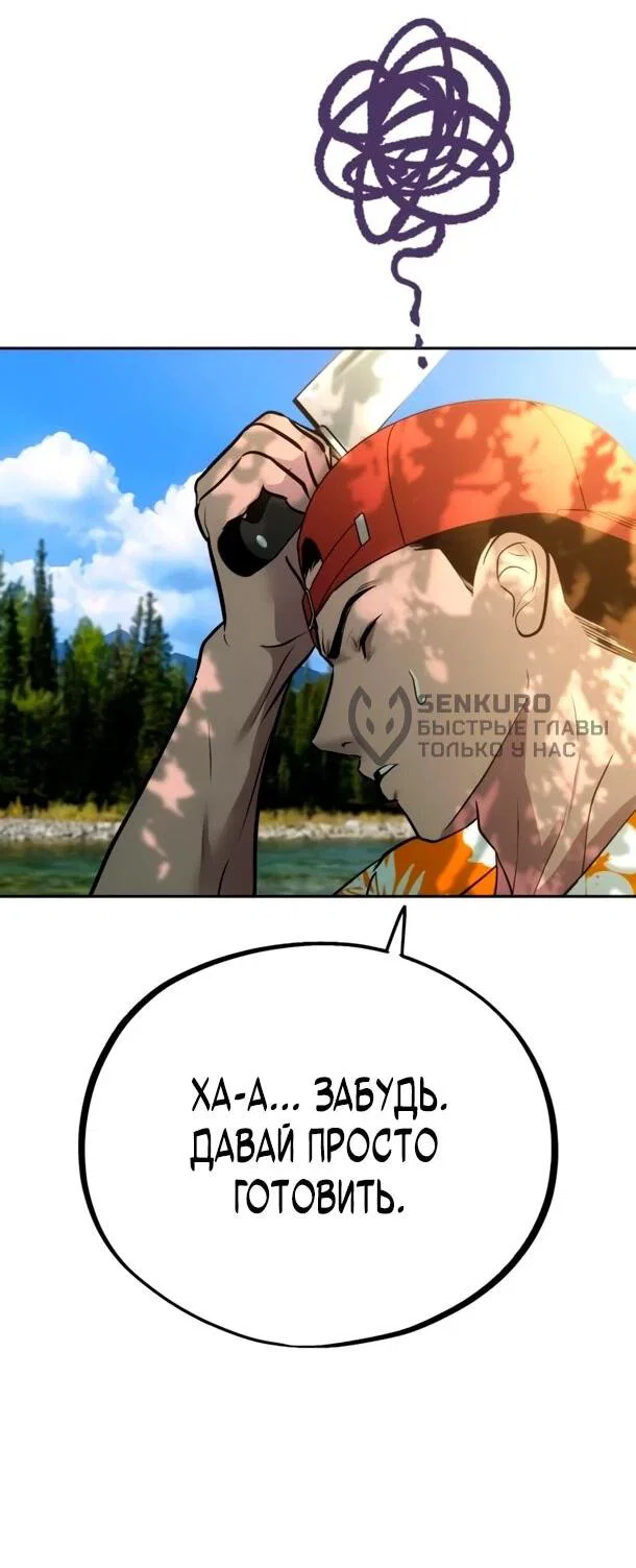 Манга Фургончик с едой Ко Докчхуна - Глава 20 Страница 17