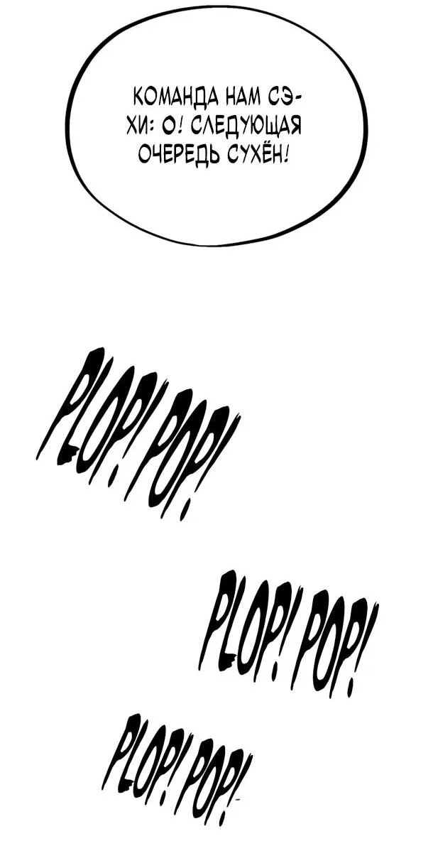 Манга Фургончик с едой Ко Докчхуна - Глава 20 Страница 67