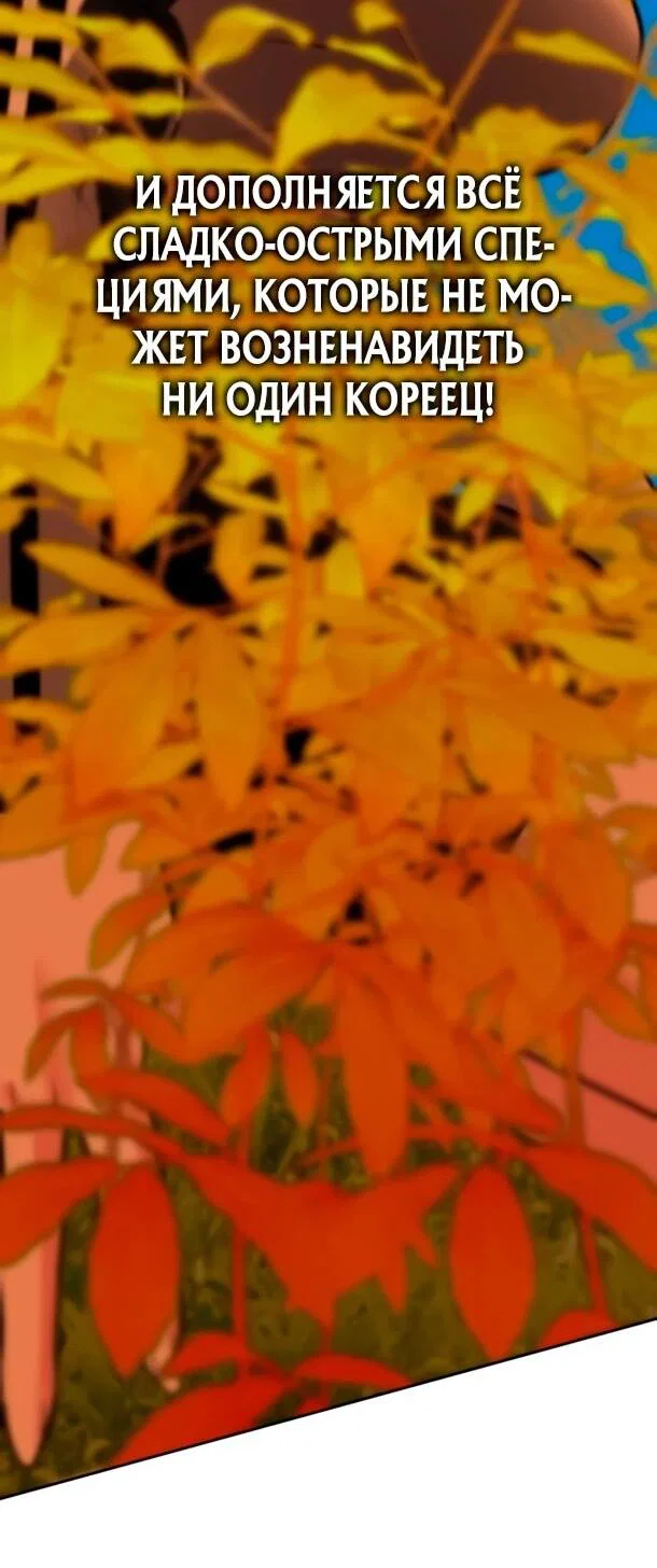 Манга Фургончик с едой Ко Докчхуна - Глава 20 Страница 36