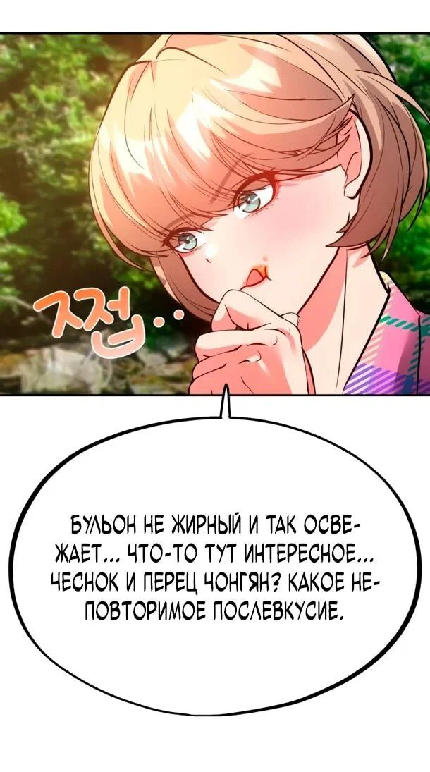 Манга Фургончик с едой Ко Докчхуна - Глава 20 Страница 39