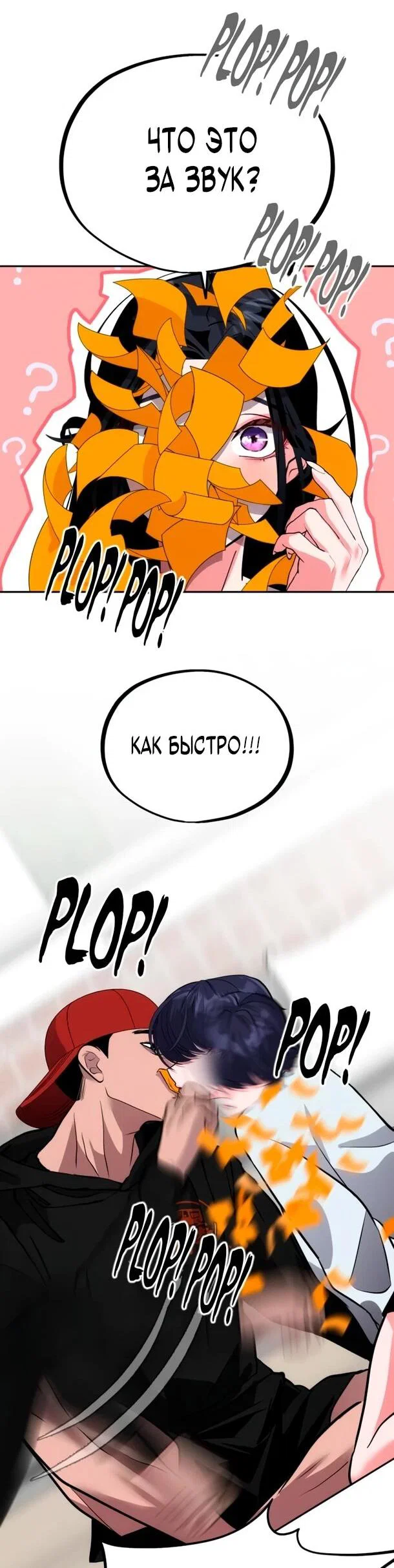 Манга Фургончик с едой Ко Докчхуна - Глава 20 Страница 68