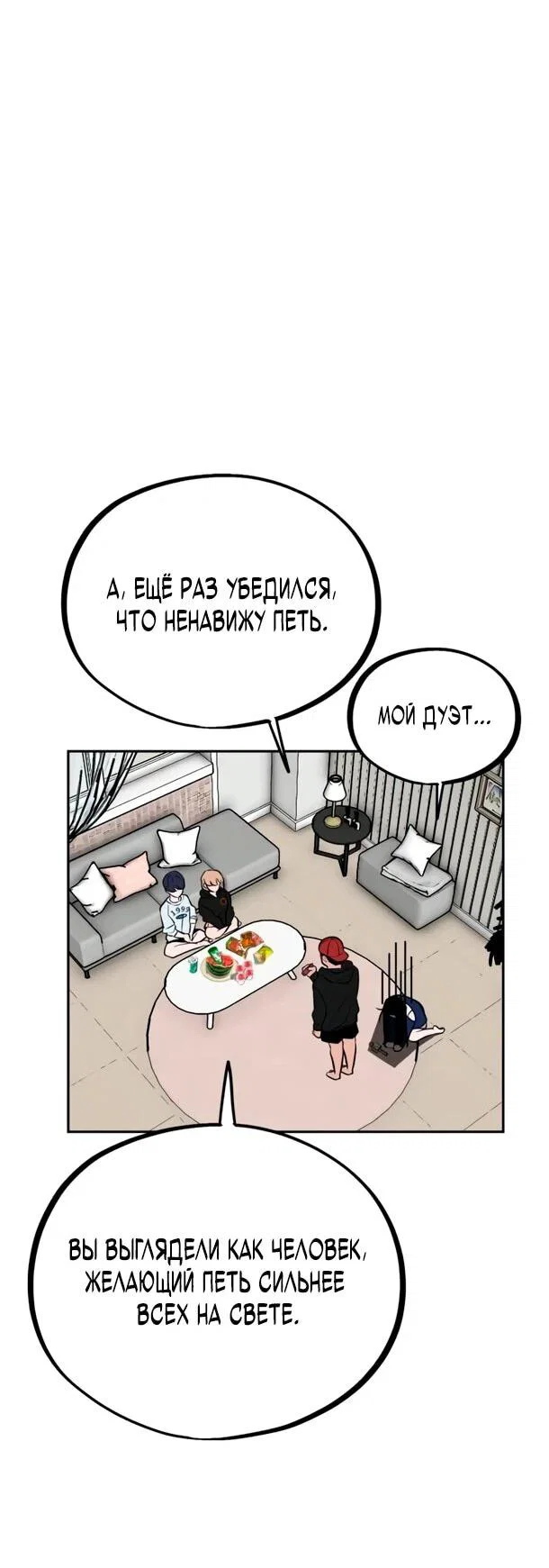 Манга Фургончик с едой Ко Докчхуна - Глава 20 Страница 60