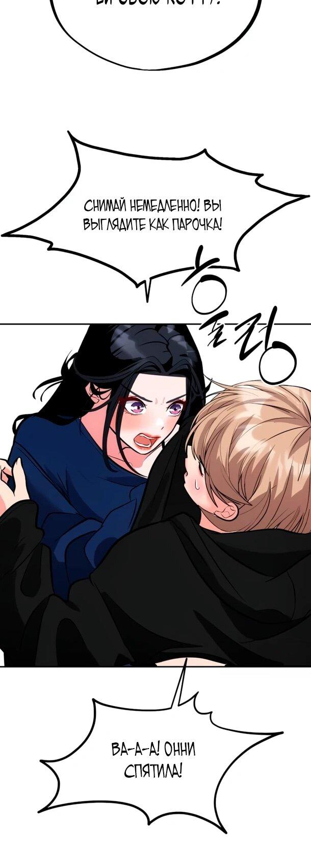 Манга Фургончик с едой Ко Докчхуна - Глава 20 Страница 47