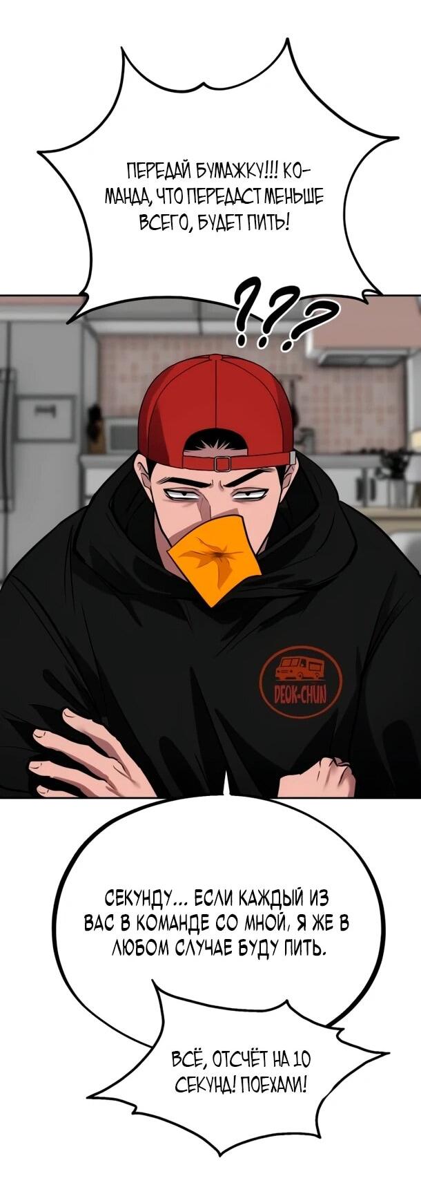 Манга Фургончик с едой Ко Докчхуна - Глава 20 Страница 62