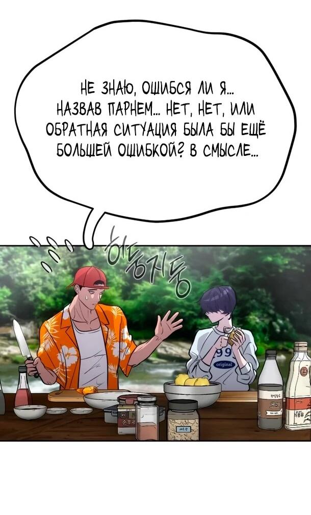 Манга Фургончик с едой Ко Докчхуна - Глава 20 Страница 16