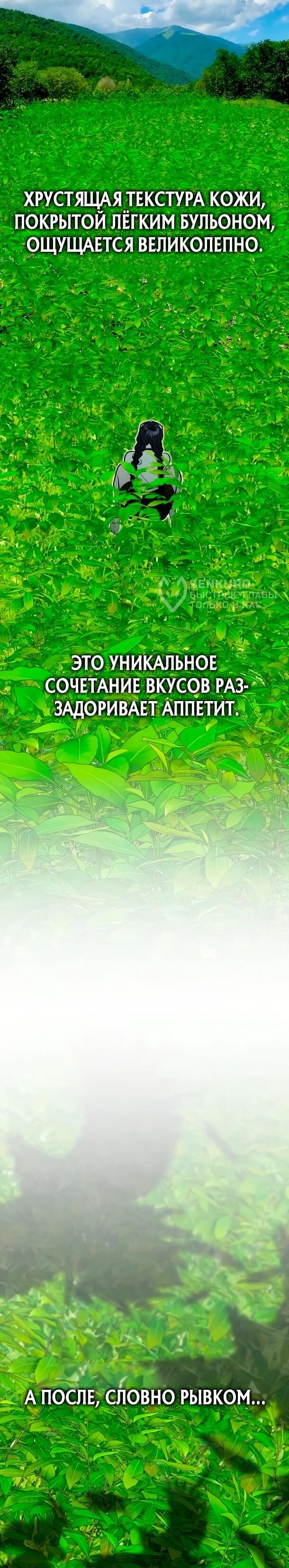 Манга Фургончик с едой Ко Докчхуна - Глава 20 Страница 33