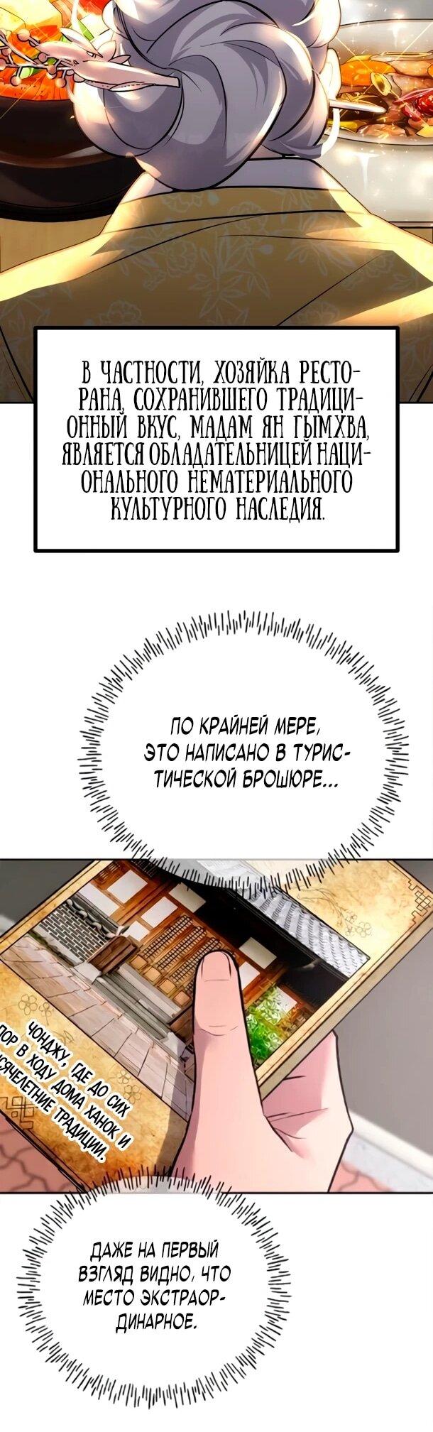 Манга Фургончик с едой Ко Докчхуна - Глава 22 Страница 30