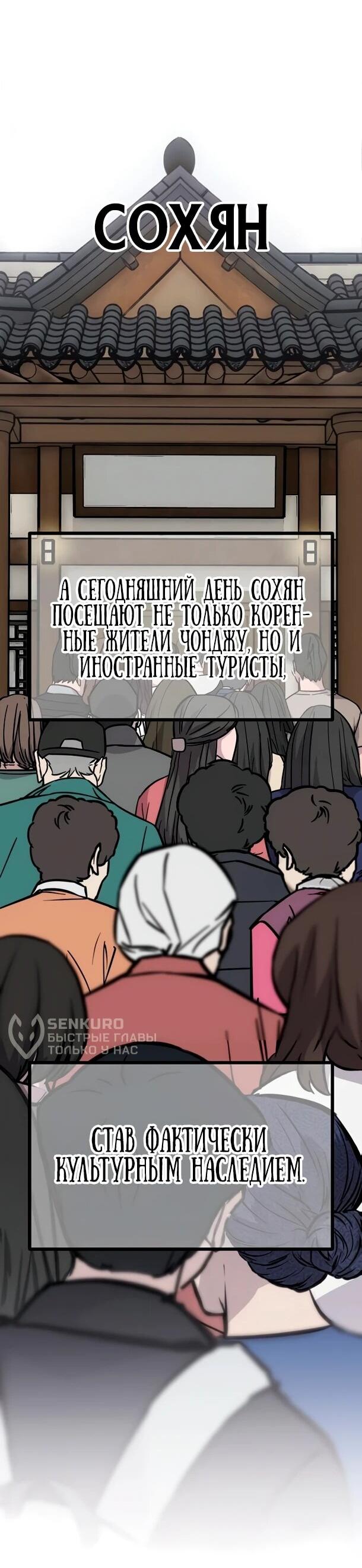 Манга Фургончик с едой Ко Докчхуна - Глава 22 Страница 28