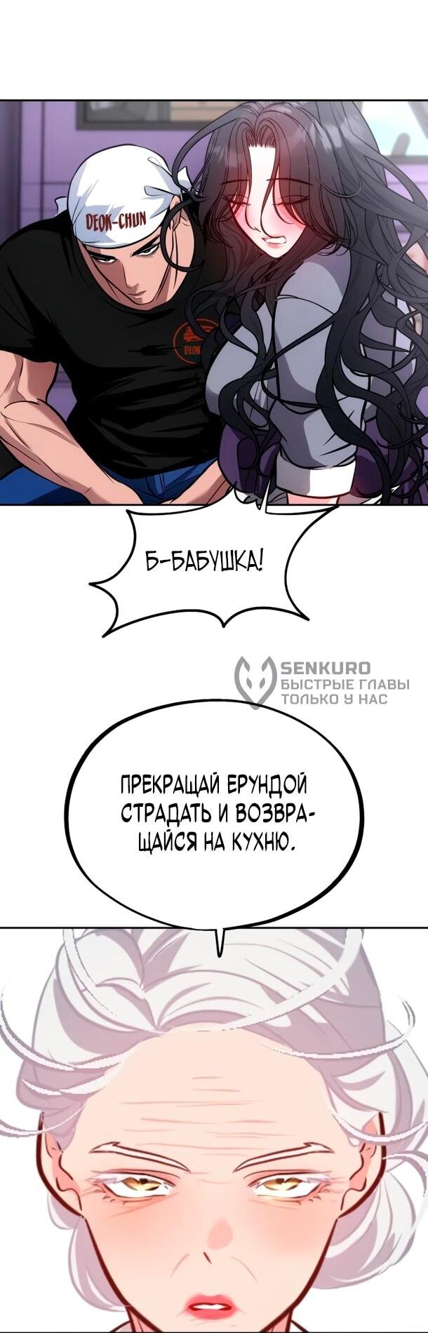 Манга Фургончик с едой Ко Докчхуна - Глава 22 Страница 37