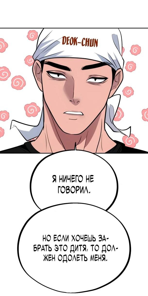 Манга Фургончик с едой Ко Докчхуна - Глава 22 Страница 49