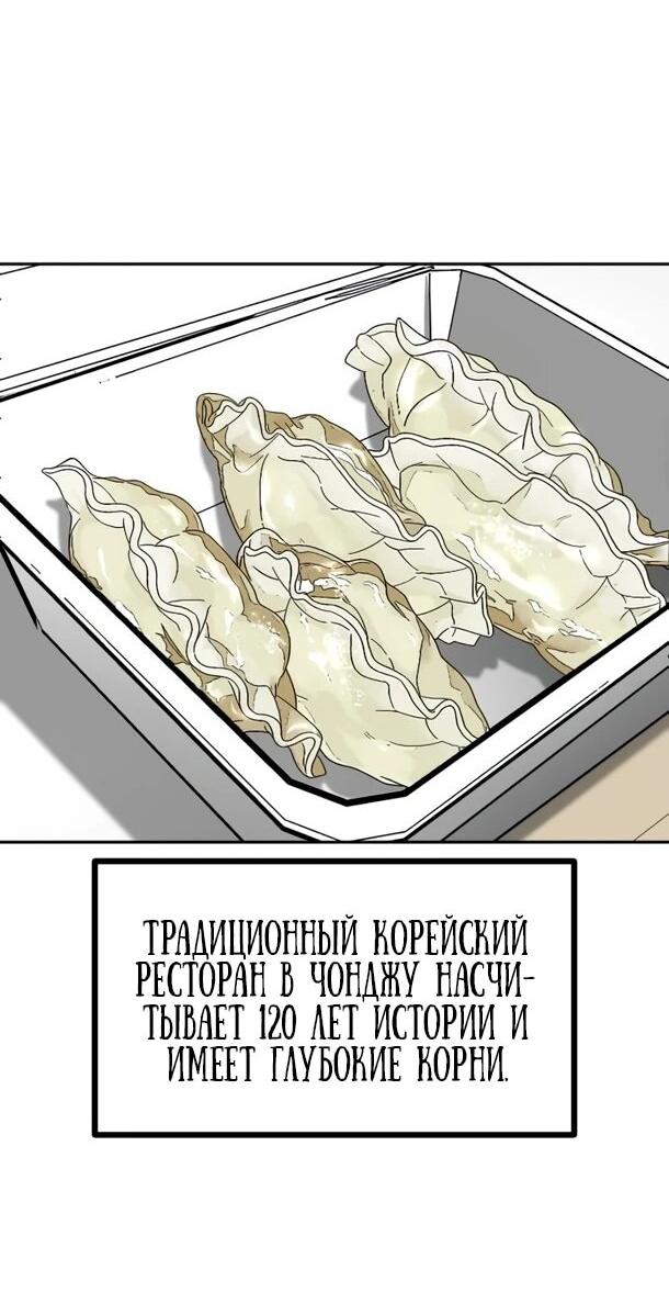 Манга Фургончик с едой Ко Докчхуна - Глава 22 Страница 27