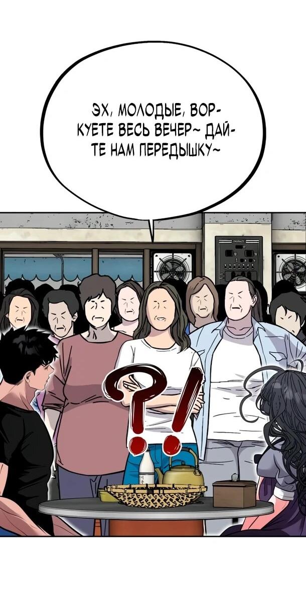 Манга Фургончик с едой Ко Докчхуна - Глава 23 Страница 34