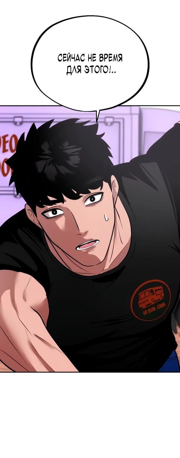 Манга Фургончик с едой Ко Докчхуна - Глава 23 Страница 4