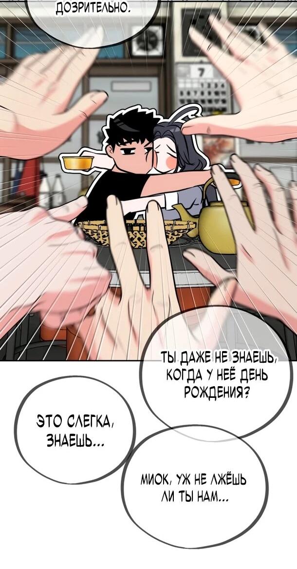 Манга Фургончик с едой Ко Докчхуна - Глава 23 Страница 48