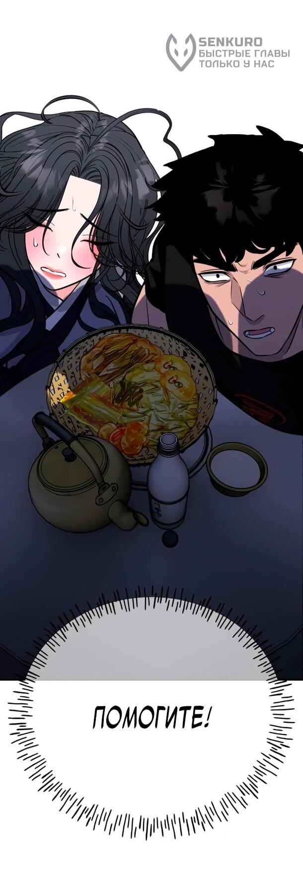 Манга Фургончик с едой Ко Докчхуна - Глава 23 Страница 36