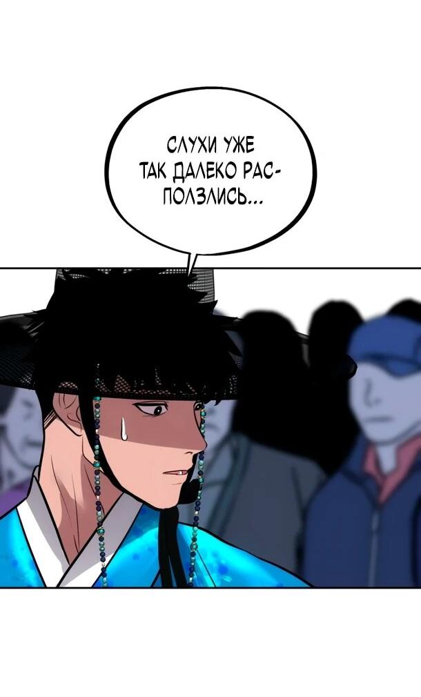 Манга Фургончик с едой Ко Докчхуна - Глава 23 Страница 10