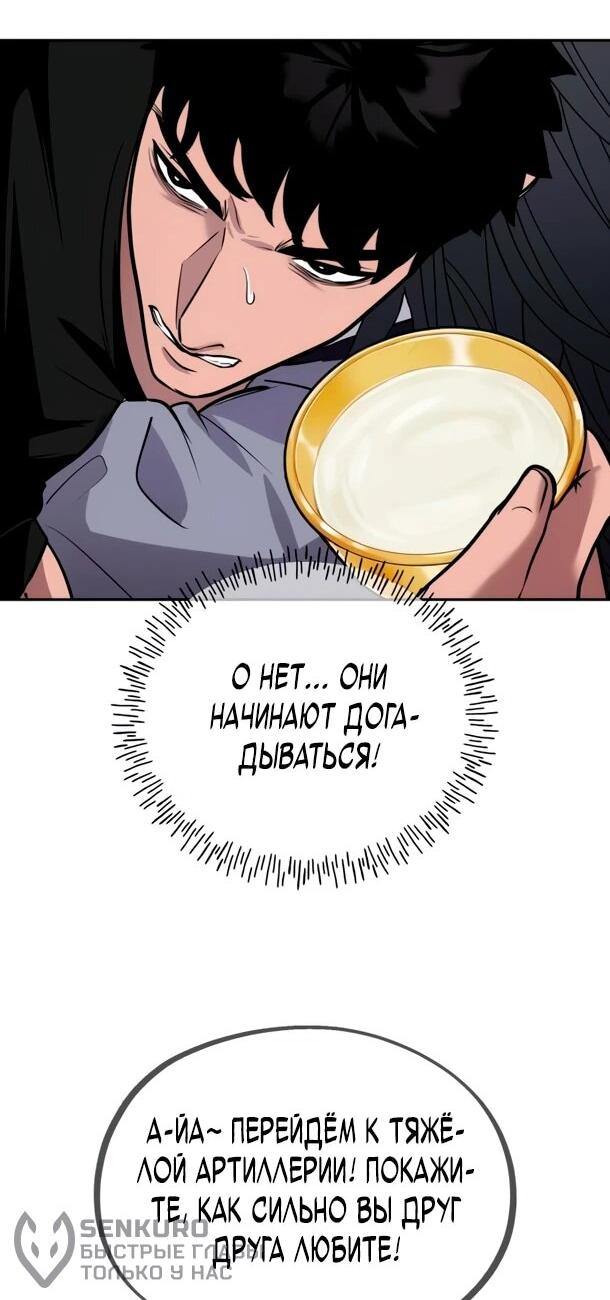 Манга Фургончик с едой Ко Докчхуна - Глава 23 Страница 49