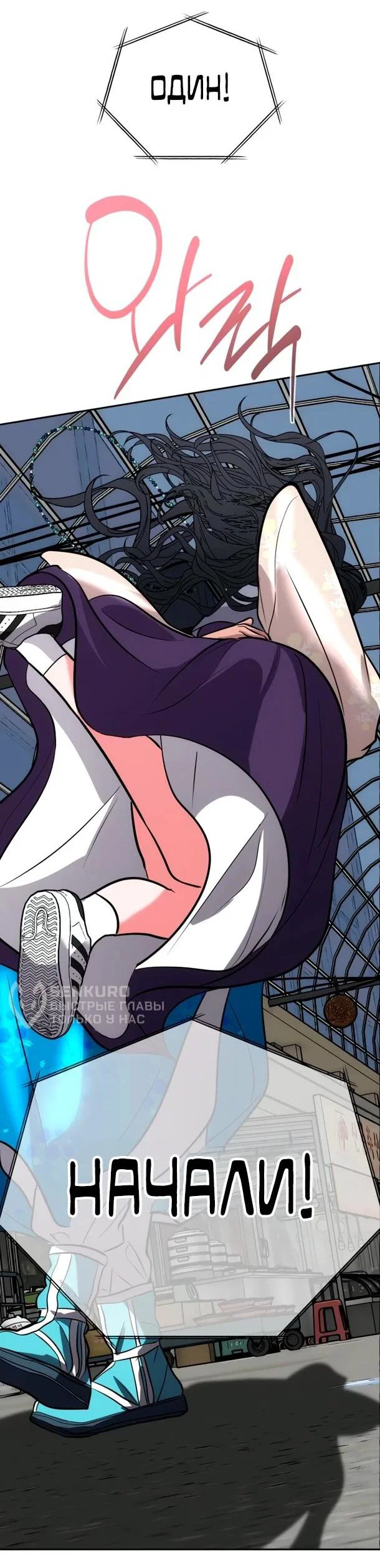 Манга Фургончик с едой Ко Докчхуна - Глава 23 Страница 16