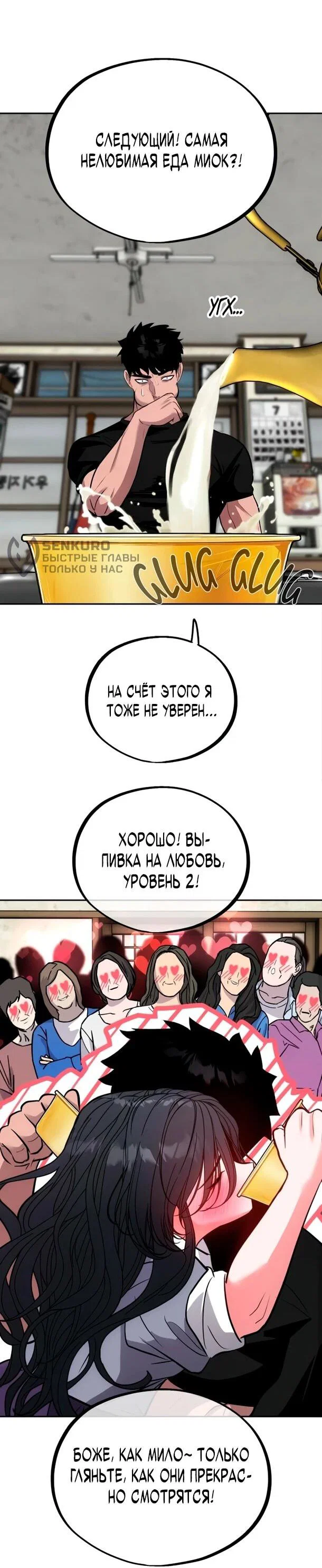 Манга Фургончик с едой Ко Докчхуна - Глава 23 Страница 40