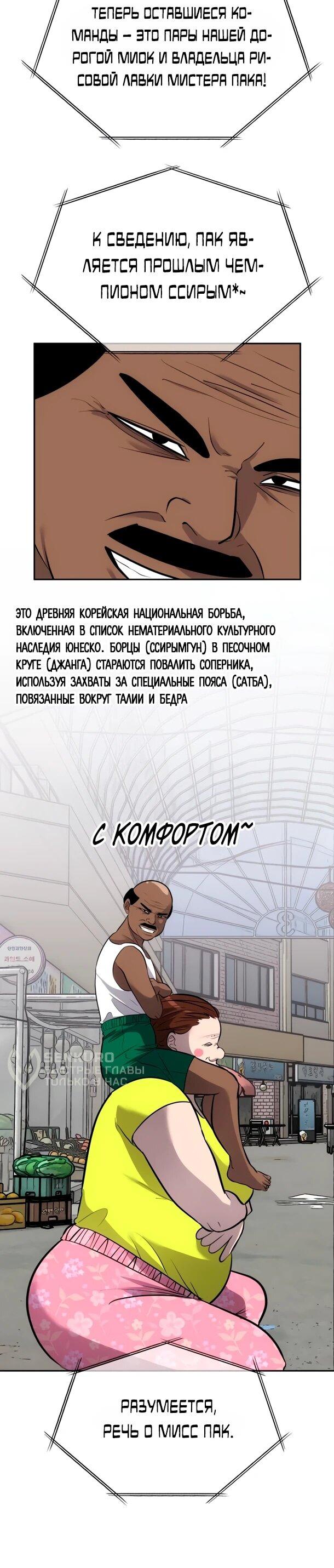 Манга Фургончик с едой Ко Докчхуна - Глава 23 Страница 20