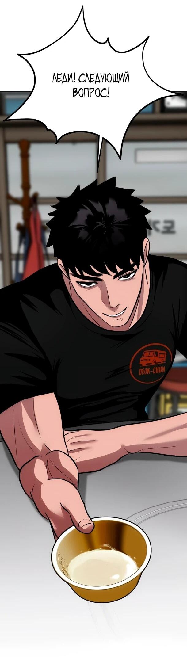 Манга Фургончик с едой Ко Докчхуна - Глава 23 Страница 46