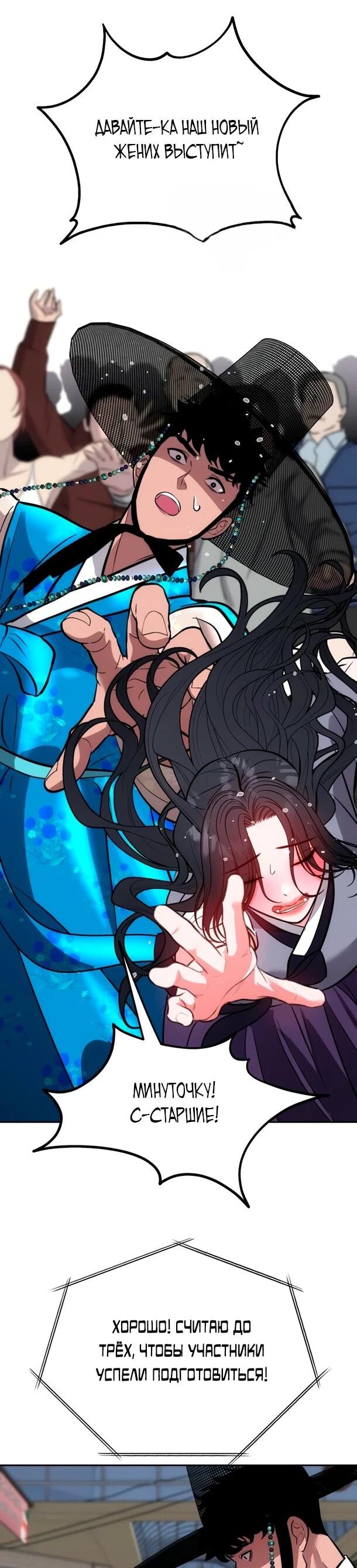 Манга Фургончик с едой Ко Докчхуна - Глава 23 Страница 13