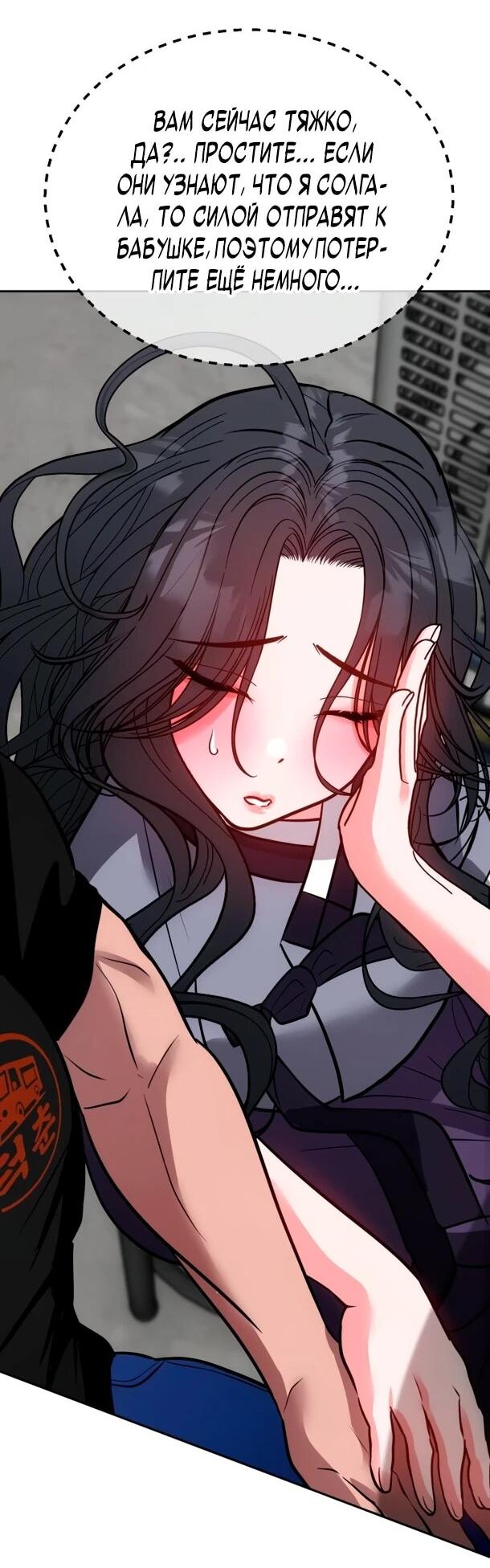 Манга Фургончик с едой Ко Докчхуна - Глава 23 Страница 42