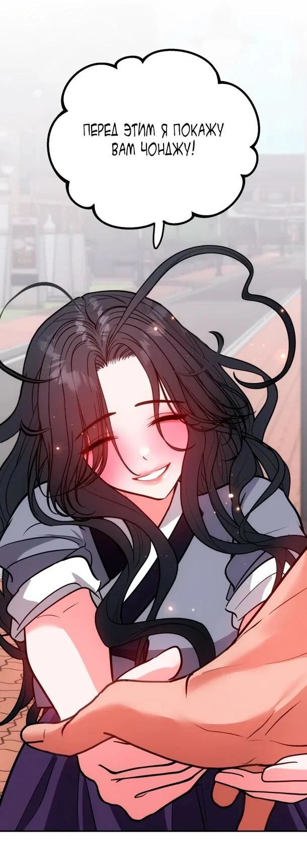 Манга Фургончик с едой Ко Докчхуна - Глава 23 Страница 3