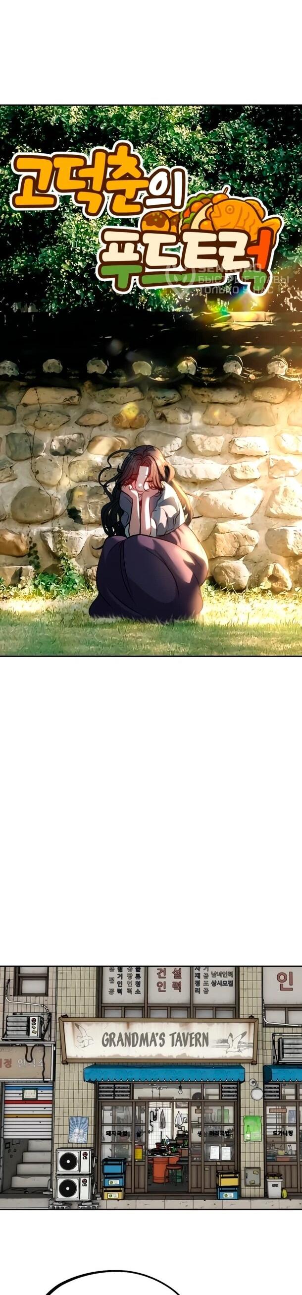 Манга Фургончик с едой Ко Докчхуна - Глава 23 Страница 31