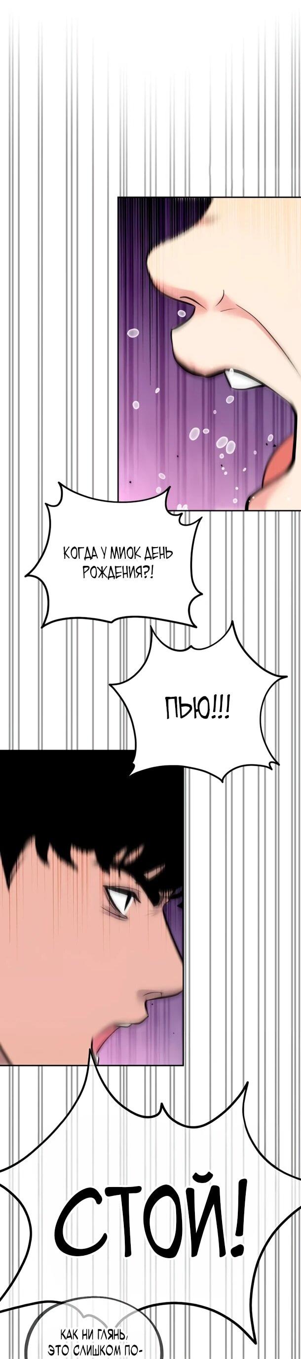 Манга Фургончик с едой Ко Докчхуна - Глава 23 Страница 47