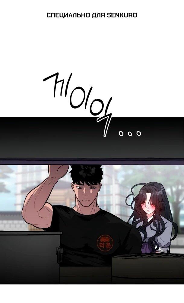 Манга Фургончик с едой Ко Докчхуна - Глава 23 Страница 1