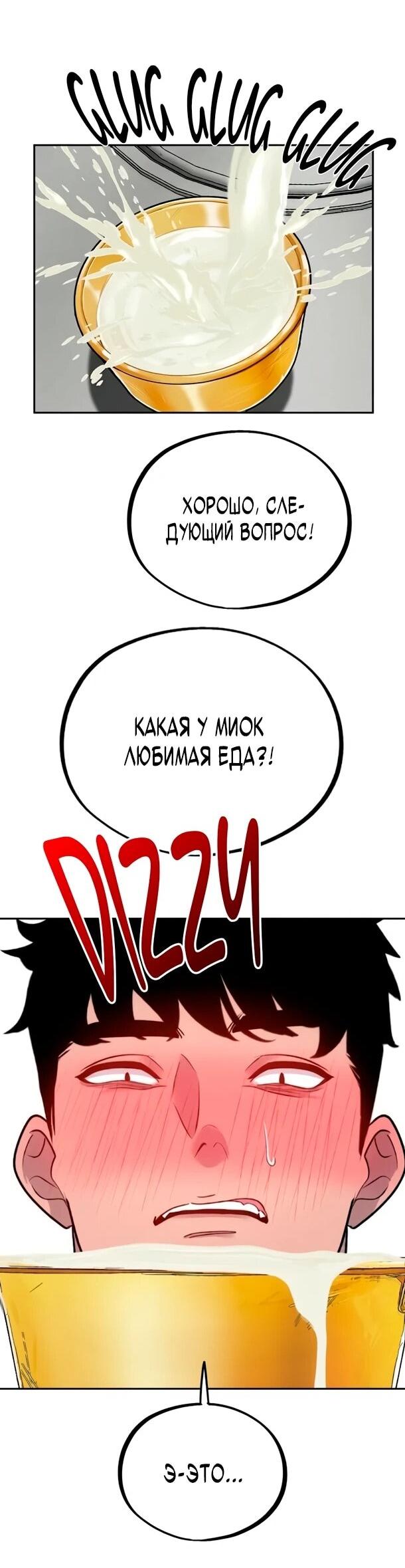 Манга Фургончик с едой Ко Докчхуна - Глава 23 Страница 37