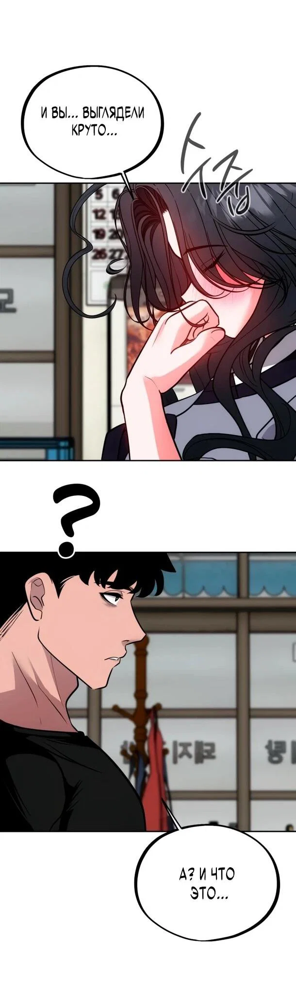 Манга Фургончик с едой Ко Докчхуна - Глава 23 Страница 33