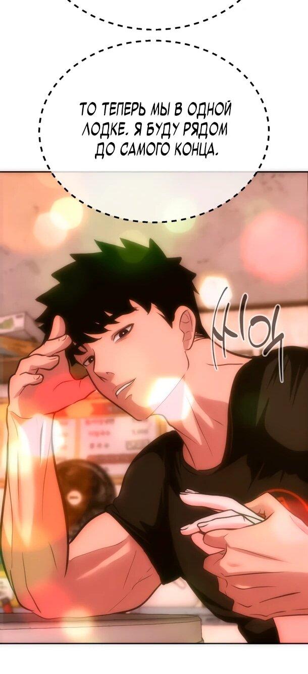 Манга Фургончик с едой Ко Докчхуна - Глава 23 Страница 44