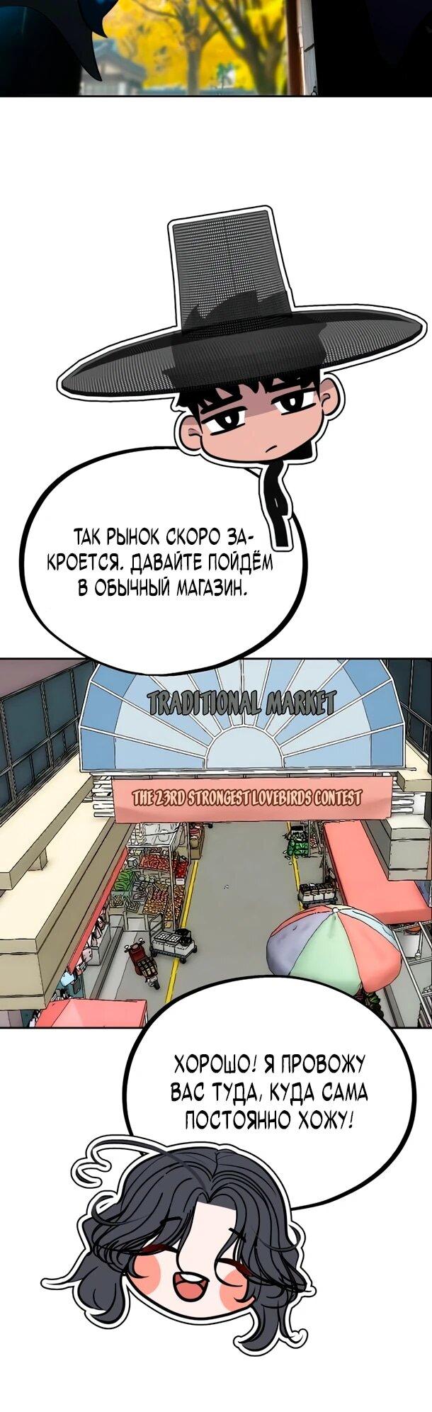 Манга Фургончик с едой Ко Докчхуна - Глава 23 Страница 8