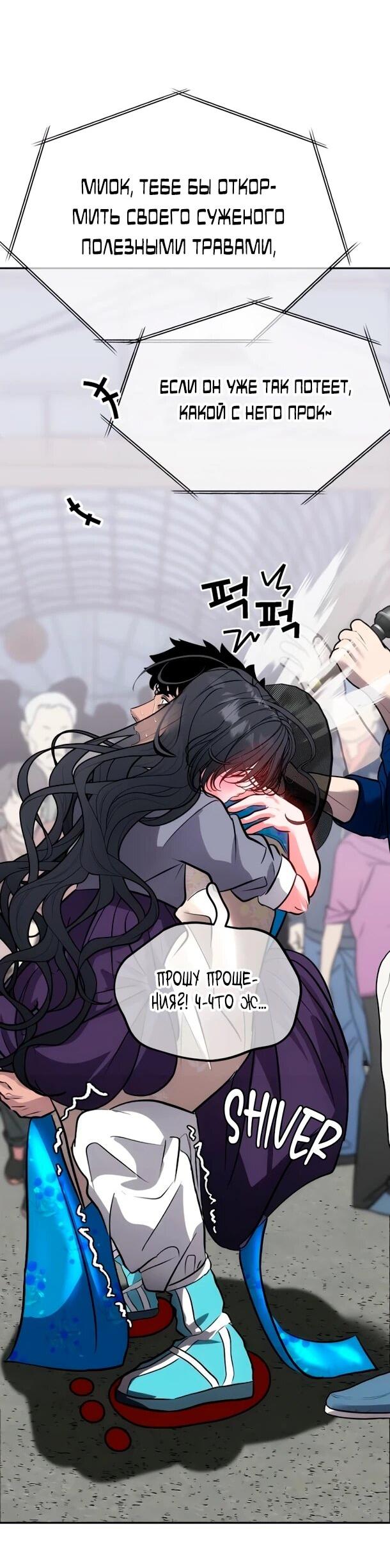 Манга Фургончик с едой Ко Докчхуна - Глава 23 Страница 18