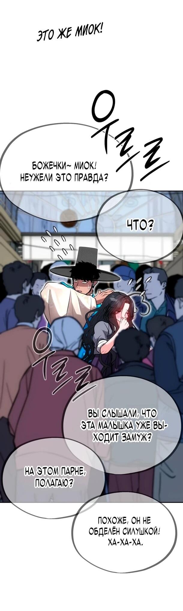 Манга Фургончик с едой Ко Докчхуна - Глава 23 Страница 9