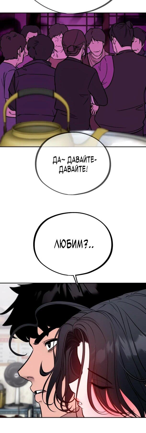 Манга Фургончик с едой Ко Докчхуна - Глава 23 Страница 50