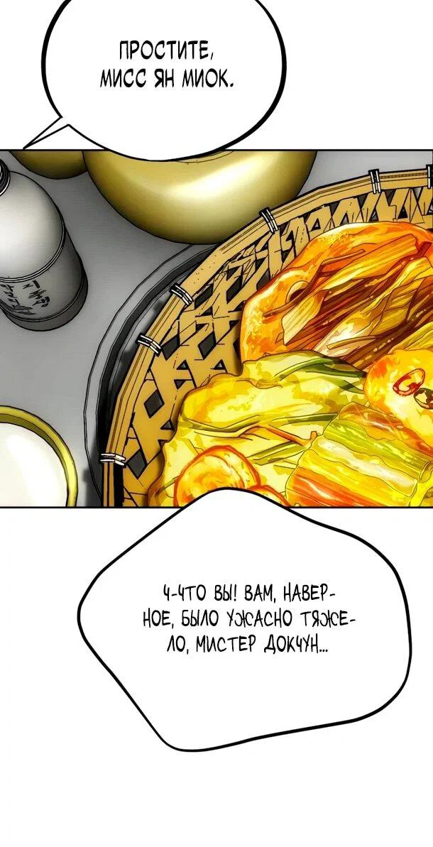 Манга Фургончик с едой Ко Докчхуна - Глава 23 Страница 32