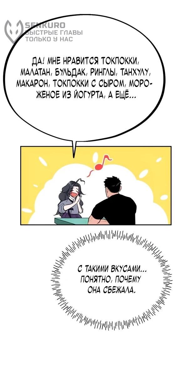 Манга Фургончик с едой Ко Докчхуна - Глава 24 Страница 44