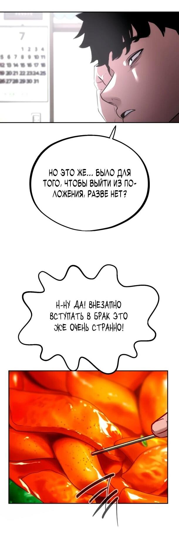 Манга Фургончик с едой Ко Докчхуна - Глава 24 Страница 46