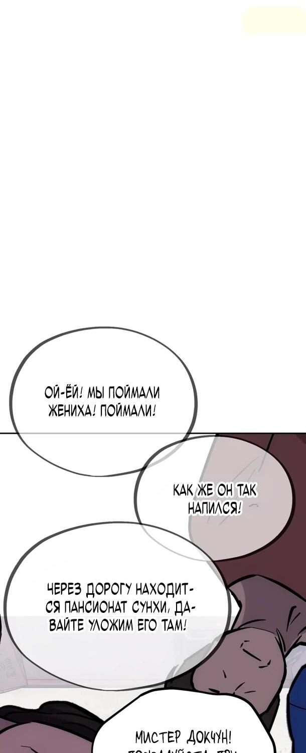 Манга Фургончик с едой Ко Докчхуна - Глава 24 Страница 7