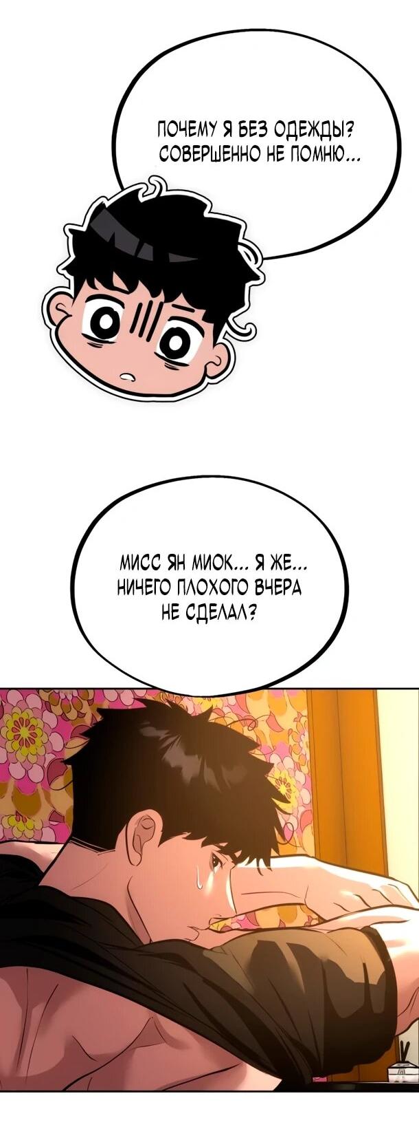 Манга Фургончик с едой Ко Докчхуна - Глава 24 Страница 31