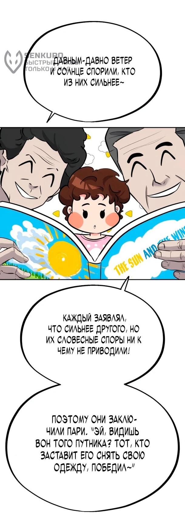 Манга Фургончик с едой Ко Докчхуна - Глава 24 Страница 11