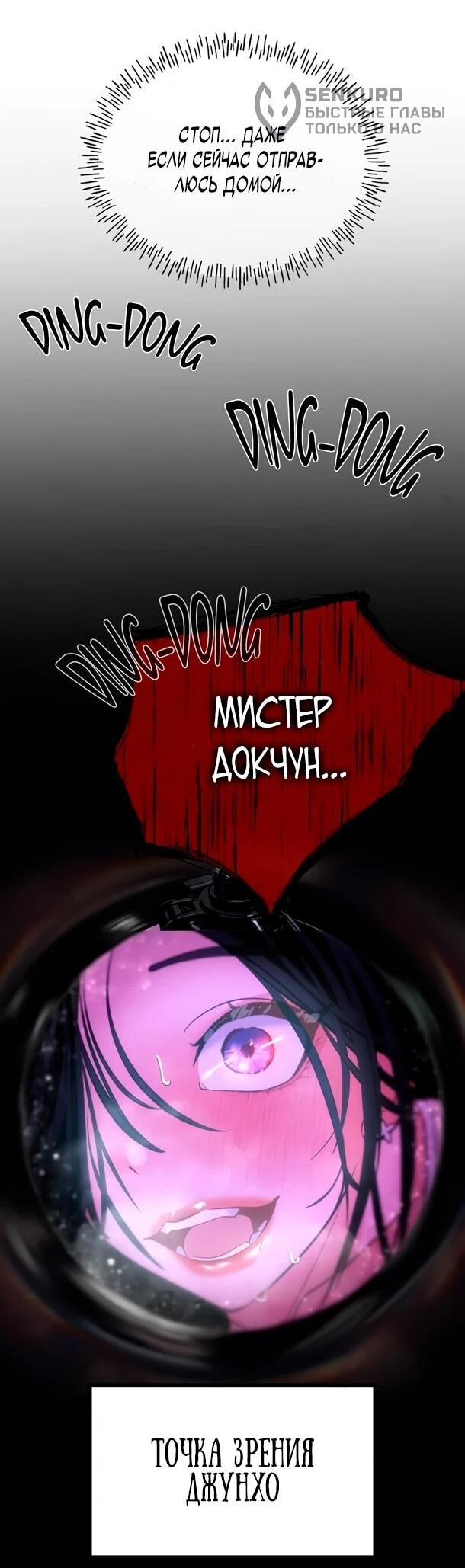 Манга Фургончик с едой Ко Докчхуна - Глава 27 Страница 10
