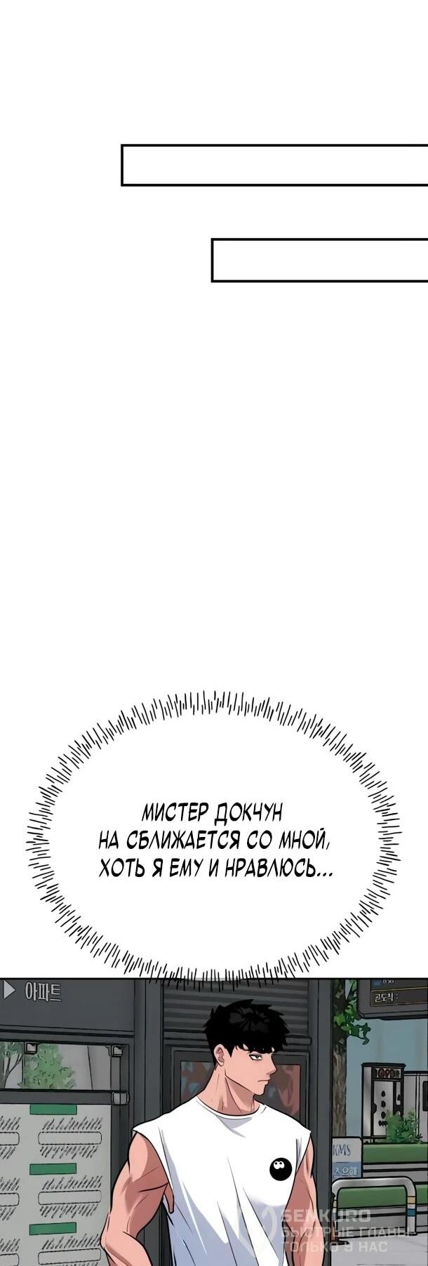 Манга Фургончик с едой Ко Докчхуна - Глава 27 Страница 24