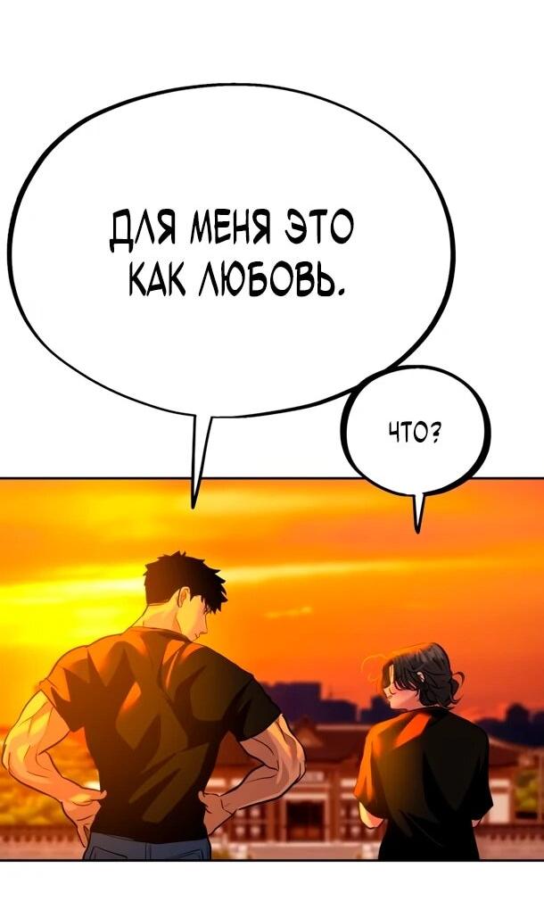 Манга Фургончик с едой Ко Докчхуна - Глава 26 Страница 37