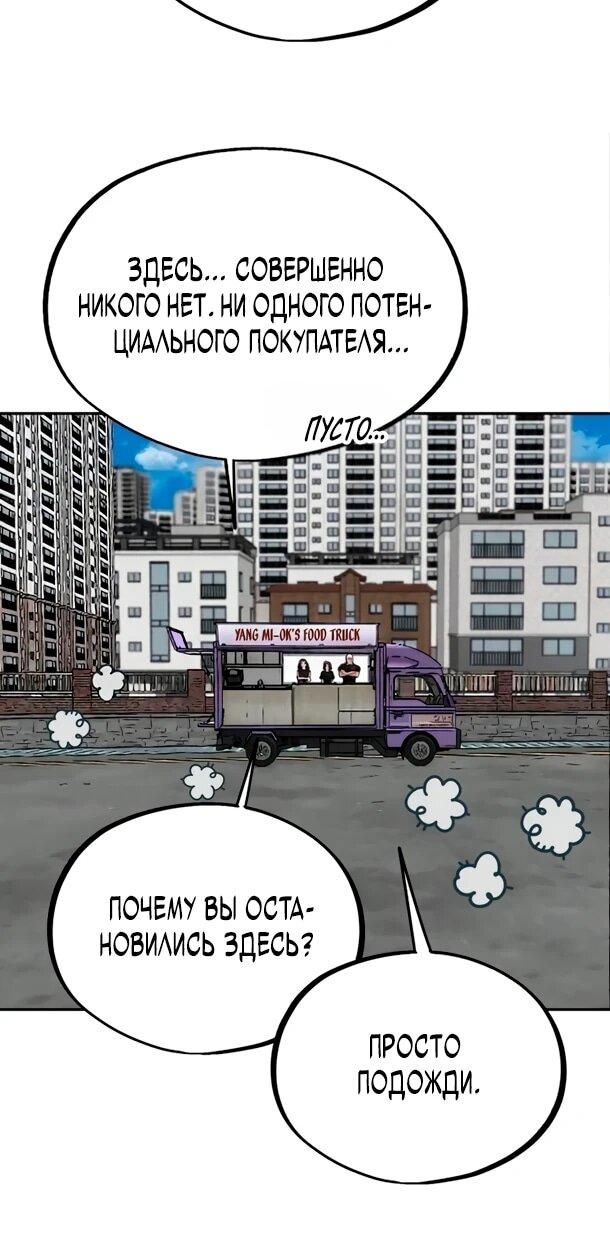 Манга Фургончик с едой Ко Докчхуна - Глава 26 Страница 12