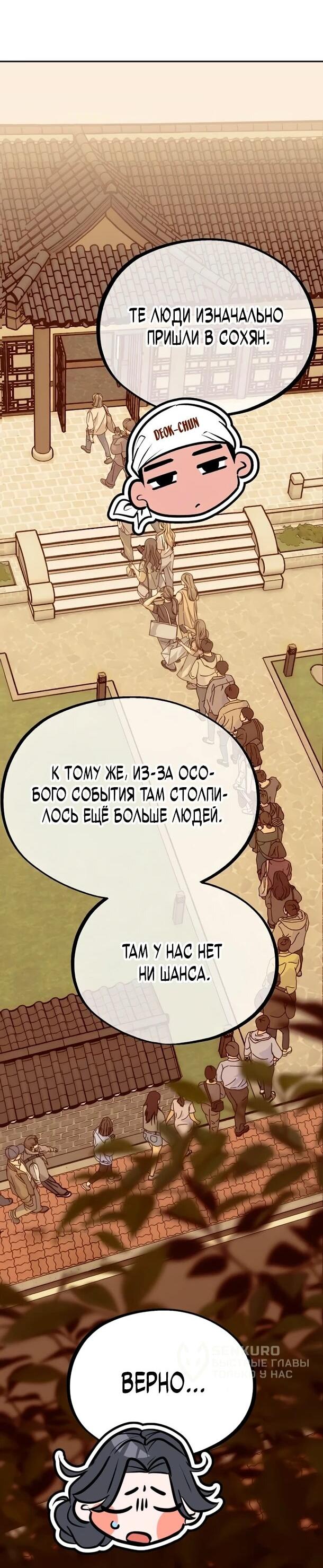 Манга Фургончик с едой Ко Докчхуна - Глава 26 Страница 7