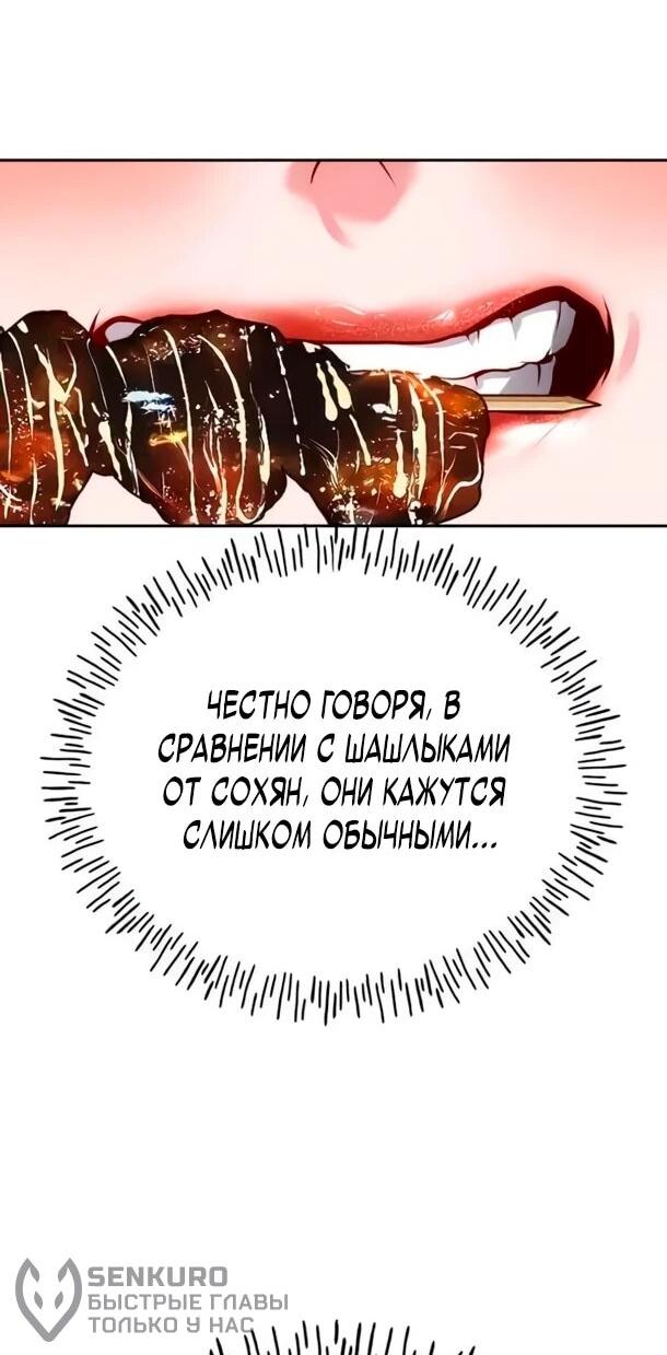 Манга Фургончик с едой Ко Докчхуна - Глава 25 Страница 53